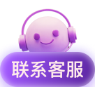 联系客服